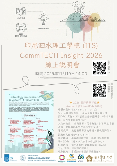 2026 Commtecm說明會海報